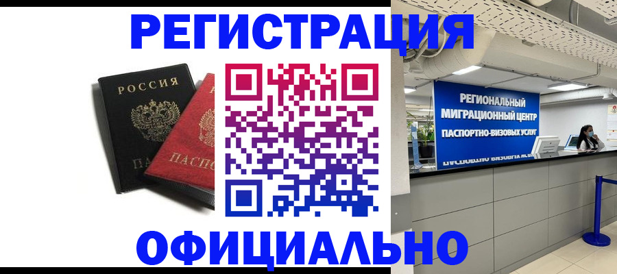 прописка для военкомата в Альметьевске
