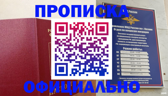 прописка для работы в Альметьевске