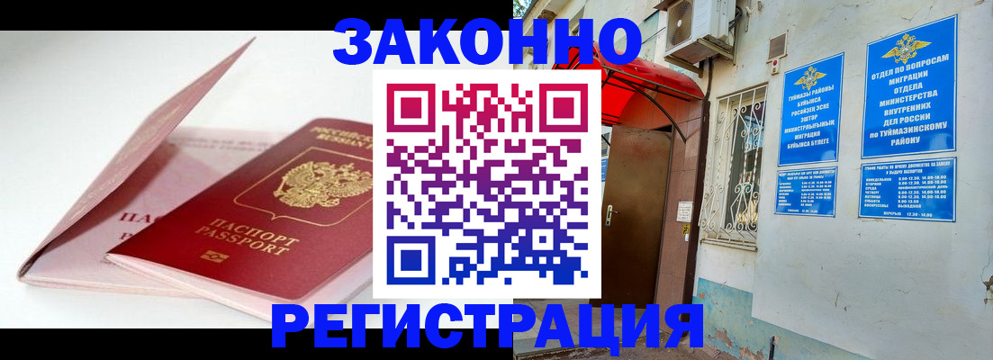 прописка в квартире в Альметьевске